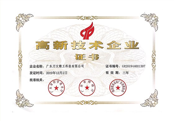 2019高新技術(shù)企業(yè)