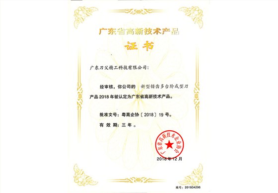 新型錯齒多臺階成型刀