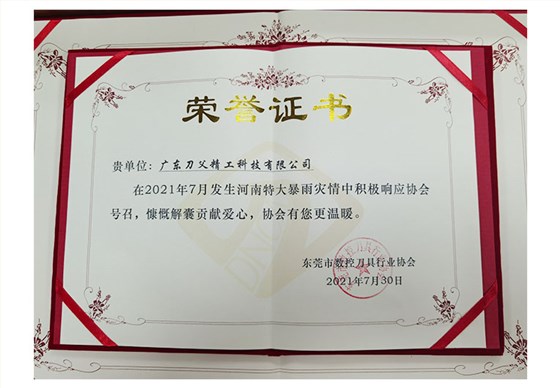 2021河南捐款助力抗災(zāi)