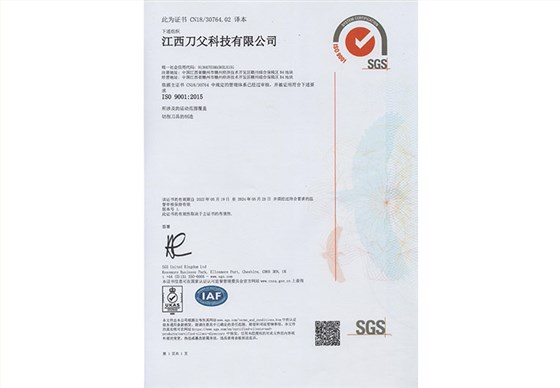 江西刀父ISO認(rèn)證
