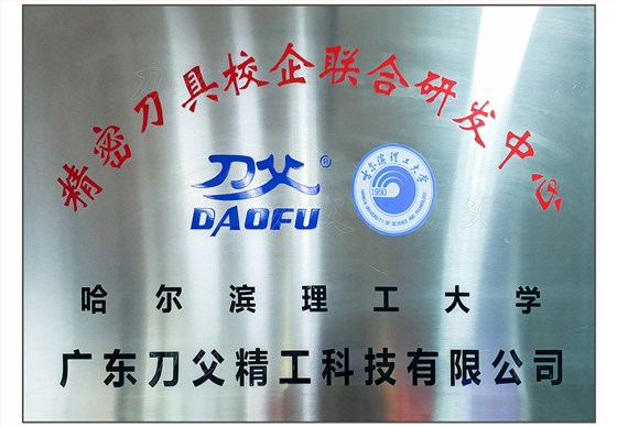 哈爾濱理工大學(xué)聯(lián)合研發(fā)中心