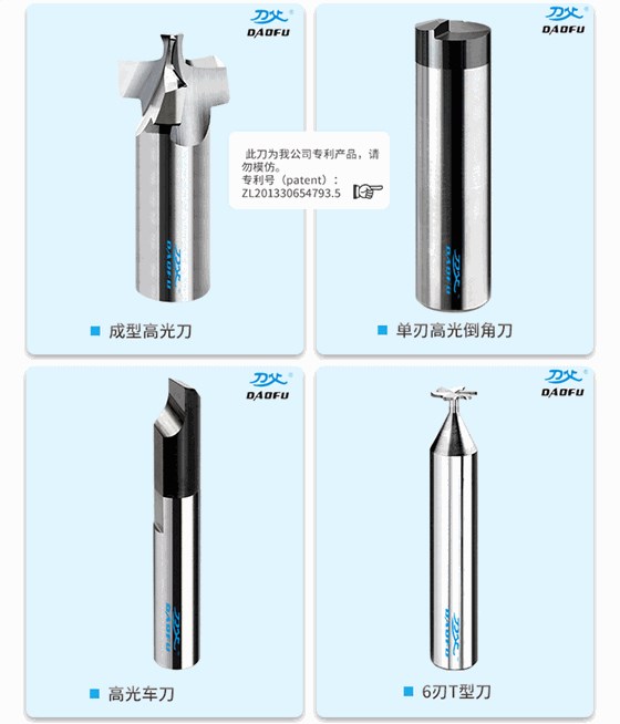 刀具介紹 (4)