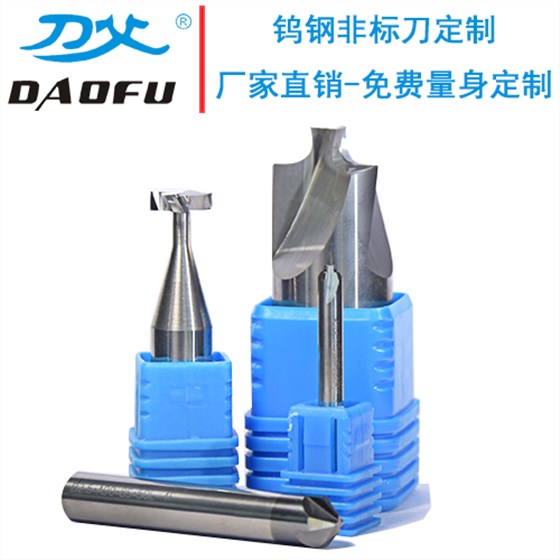 非標刀具定制