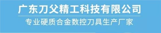 數(shù)控刀具廠家
