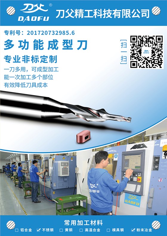 非標(biāo)刀具廠商