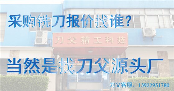 鎢鋼銑刀報(bào)價(jià)單