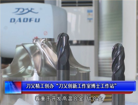 高溫合金銑刀