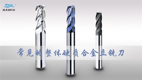 點(diǎn)擊圖片進(jìn)入刀父采購(gòu)銑刀中心