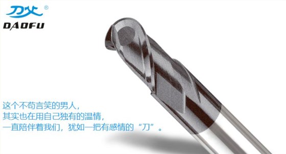 鎢鋼刀具
