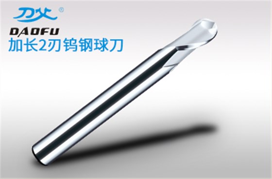 加長(zhǎng)2刃鎢鋼球刀