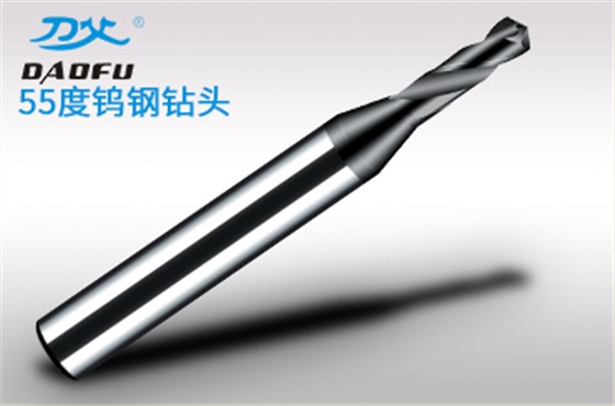 55度鎢鋼鉆頭
