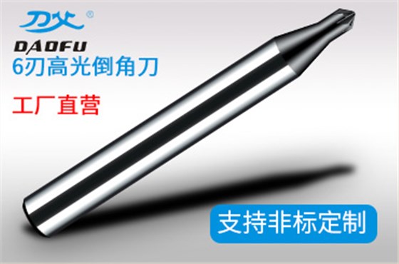 6刃倒角刀