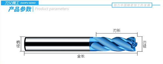 鎢鋼銑刀尺寸示意圖