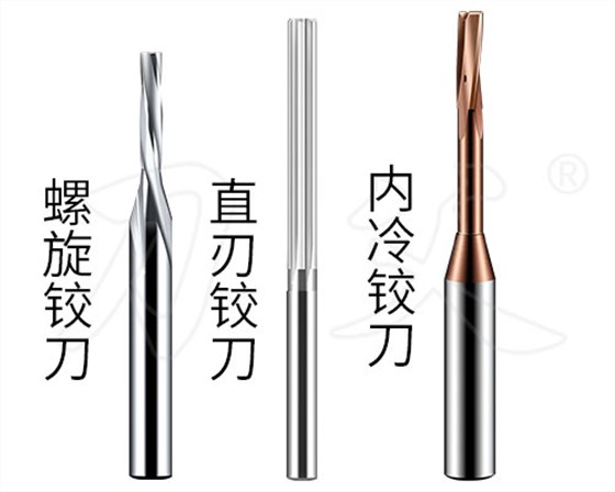 三種常用的鎢鋼鉸刀形狀