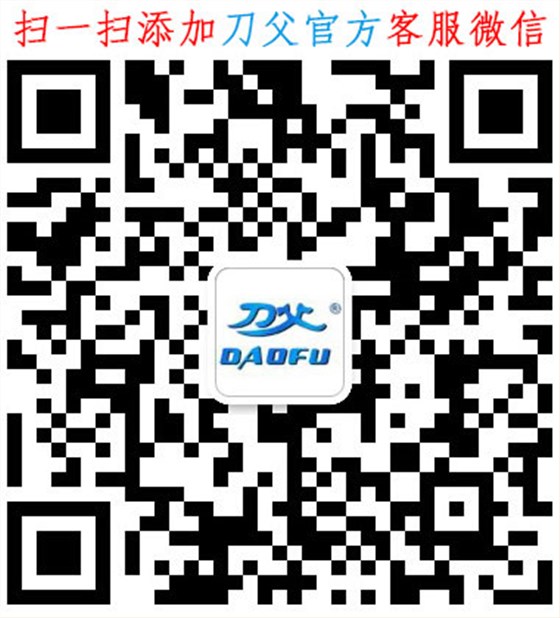 掃一掃添加刀父官方客服微信