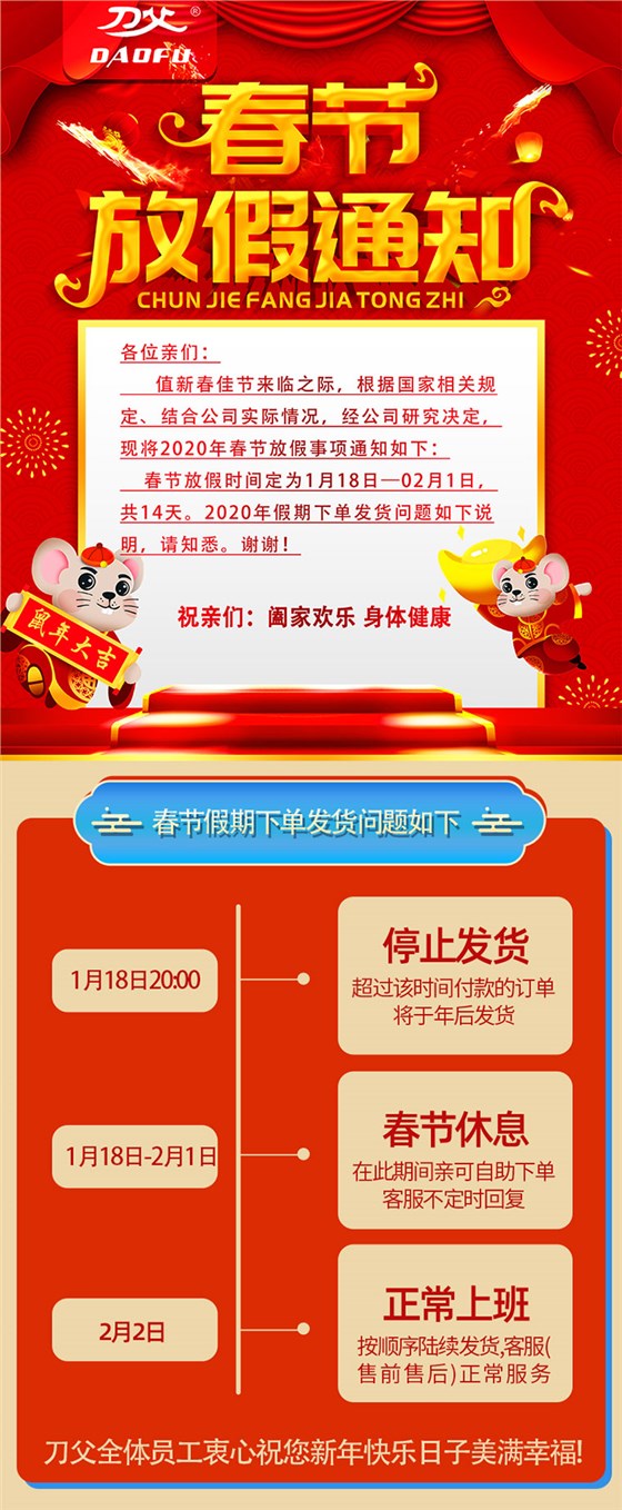刀父官網(wǎng)放假通知