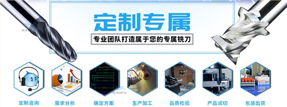 刀父專業(yè)團隊定制銑刀