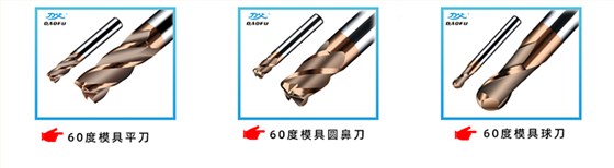 模具銑刀推薦1.jpg