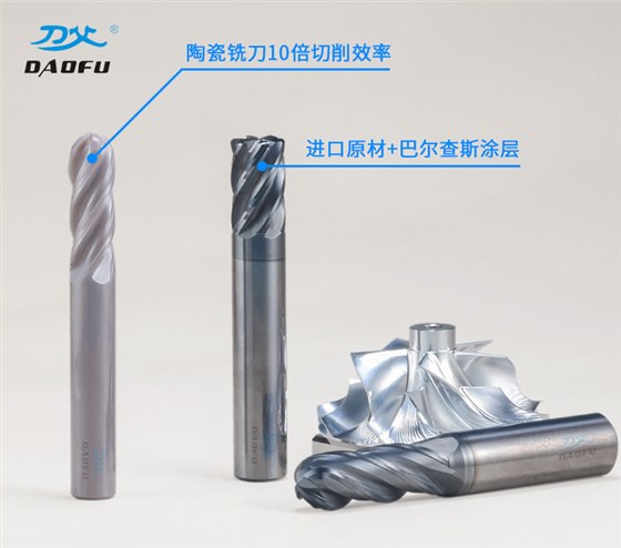 高溫合金銑刀