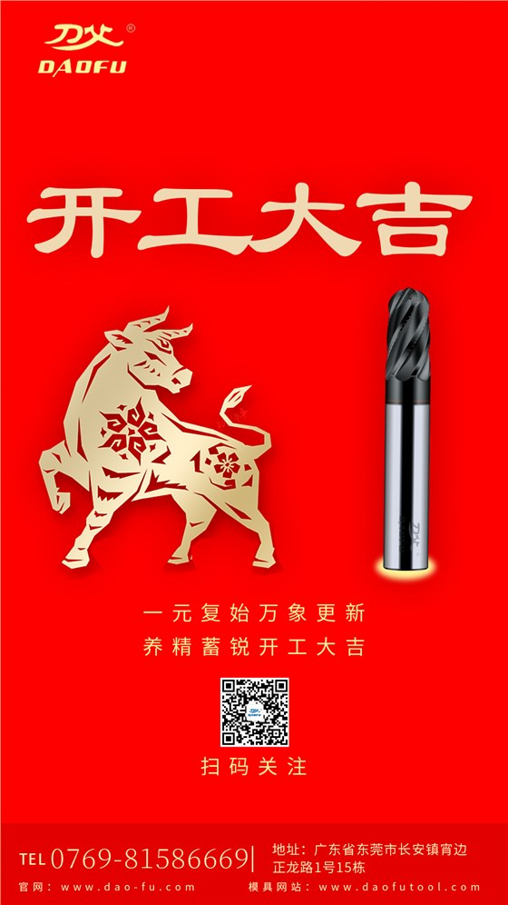 刀父開(kāi)工啦
