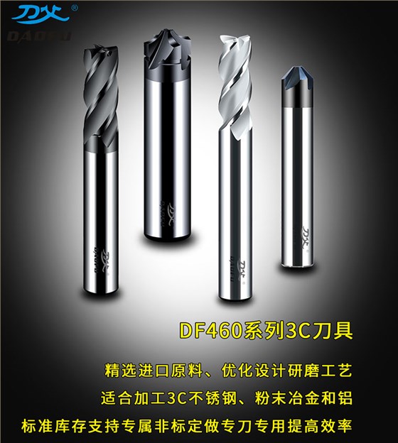 3C刀具