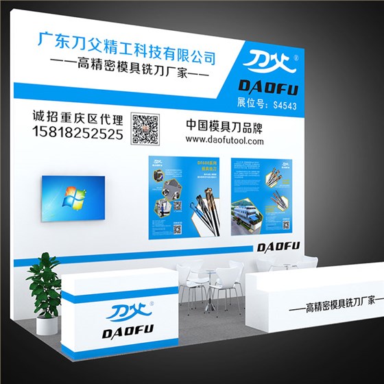 刀父展會(huì)