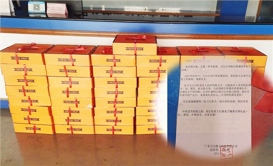 刀父2021中秋禮物