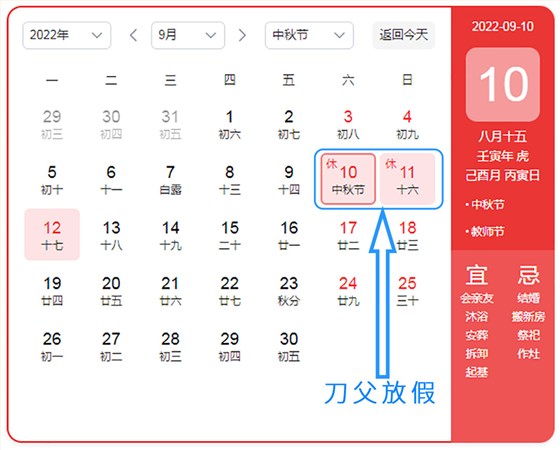 日歷