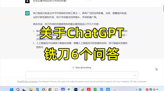 銑刀ChatGPT