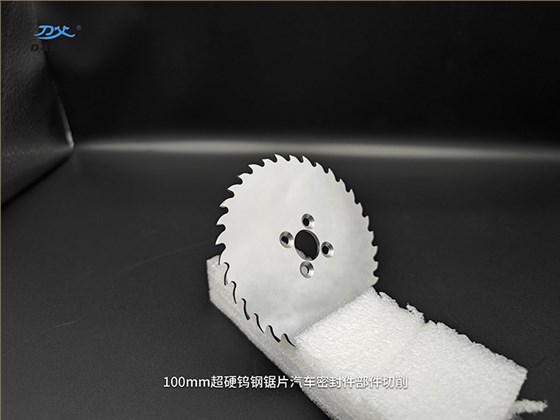 超硬鎢鋼鋸片