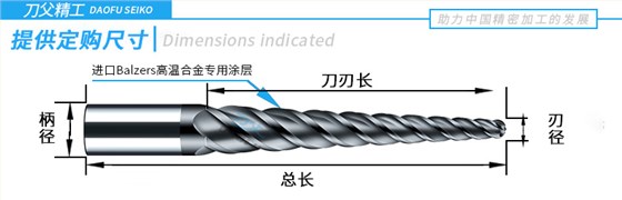 錐度球刀規(guī)格示意圖