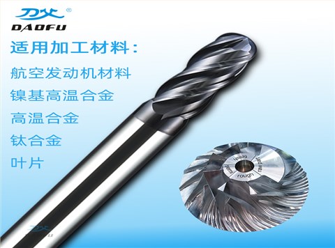 4刃航空專用加工高溫合金球刀