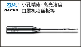 微小徑鉸刀
