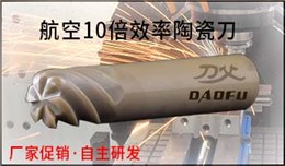 航空高速陶瓷銑刀