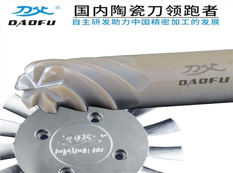 航空高速陶瓷銑刀