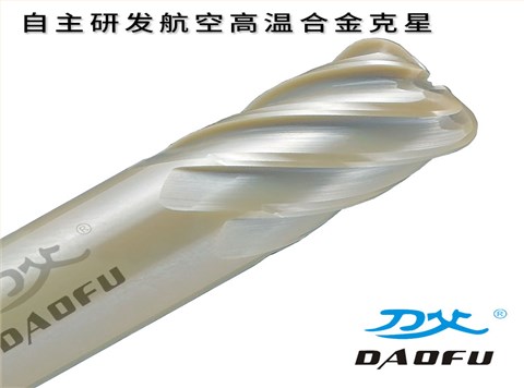 航空高速陶瓷銑刀