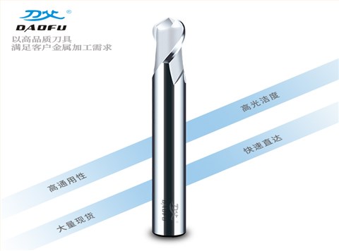 2刃銅鋁球刀