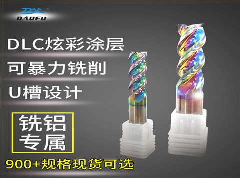 3刃U槽銅鋁炫彩銑刀