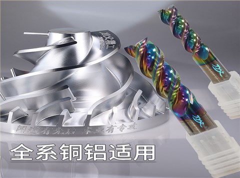 3刃U槽銅鋁炫彩銑刀