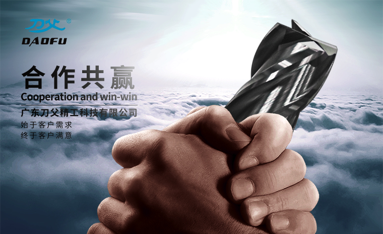 合作共贏