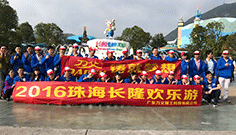 團(tuán)隊長隆游玩