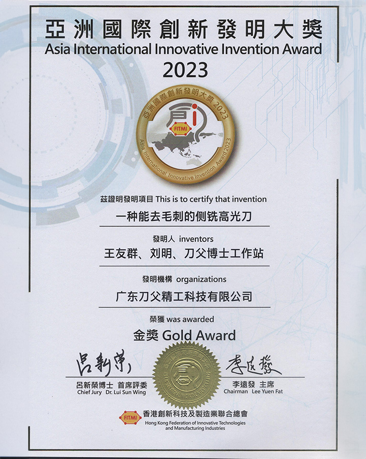 2023側(cè)銑高光刀榮獲亞洲發(fā)明大獎