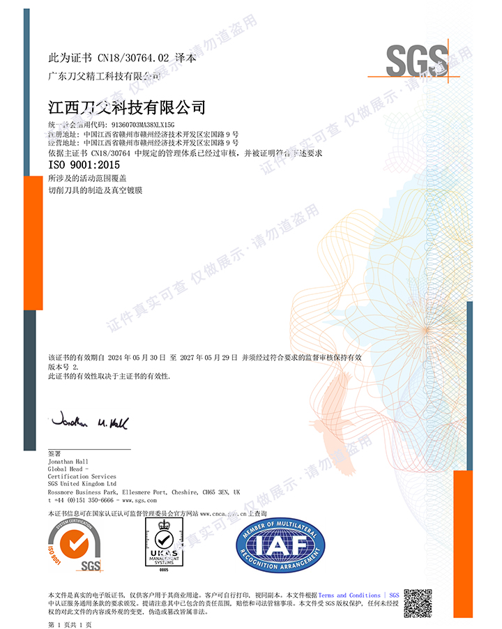 2024江西刀父ISO9001質(zhì)量認(rèn)證