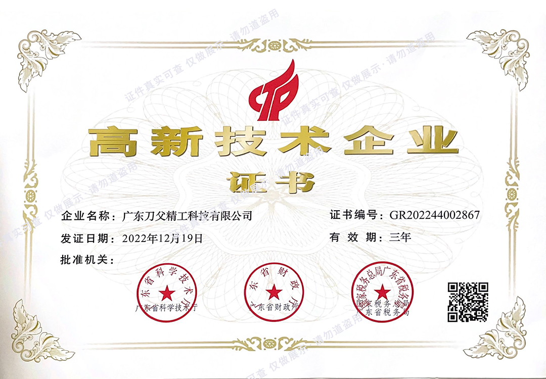 2022-2025廣東高新技術(shù)企業(yè)1