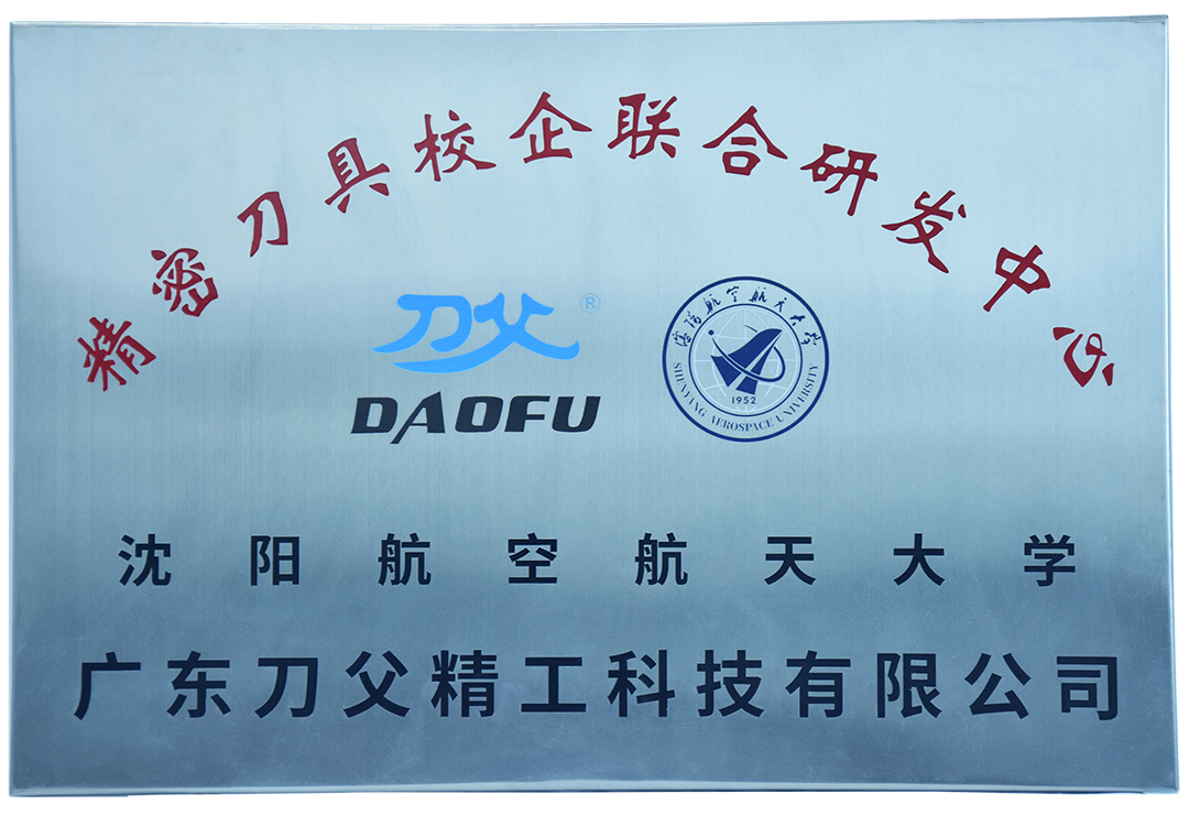 沈陽航空大學校企研發(fā)中心1