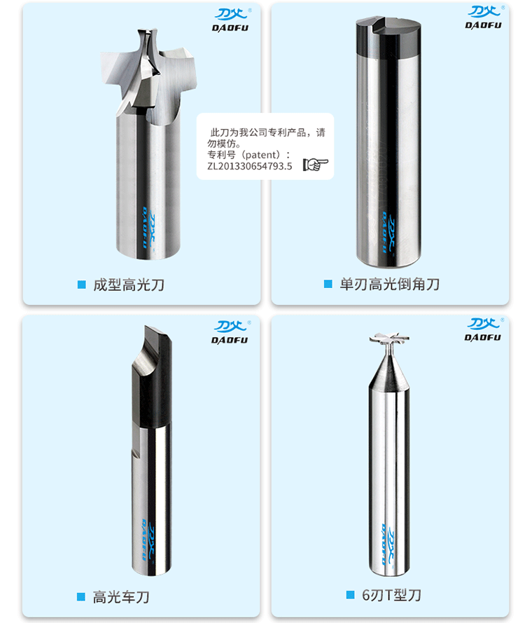 刀具介紹 (4)