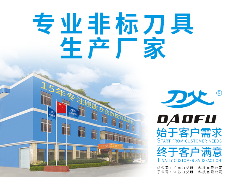 專業(yè)非標刀具