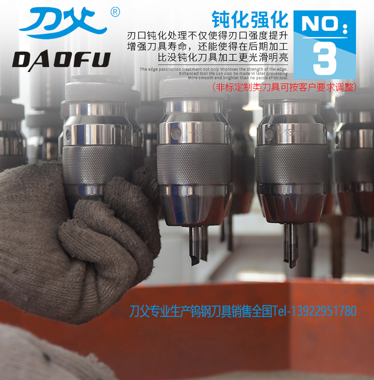 刀具鈍化
