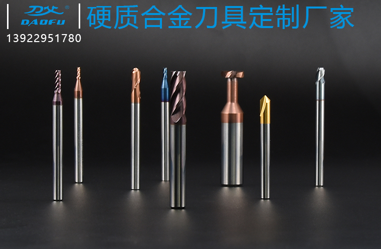 硬質(zhì)合金刀具定制廠家