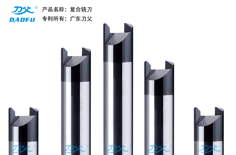 復(fù)合銑刀